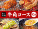 牛角 八潮店の写真2