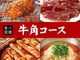 牛角 フレスポうつのみや市場店の写真3