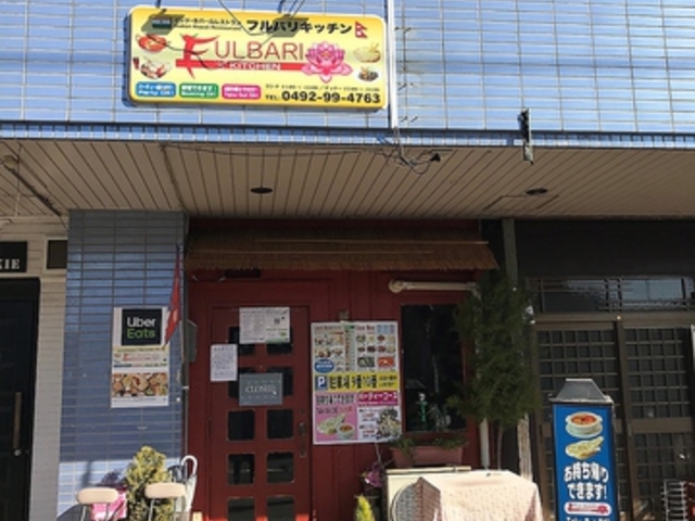 FULBARI KITCHENの写真1