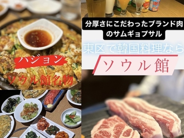 ソウル館の写真1