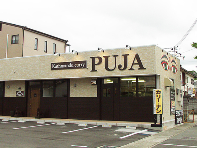 カトマンドゥカリーPUJA 三田の写真1