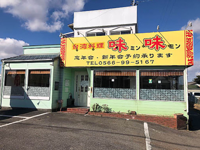 台湾料理味味の写真1