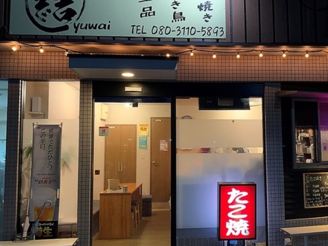 タコヤキ ヤキトリ 結 Yuwaiの写真1