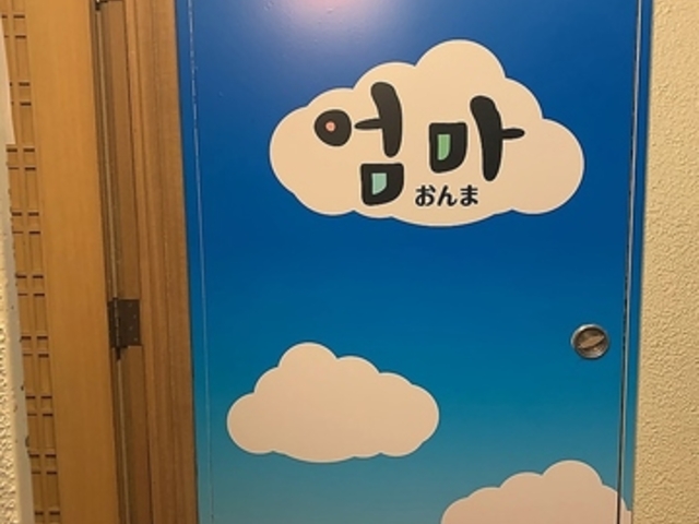 韓国料理おんまの写真1