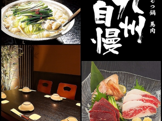 九州自慢 玉響 二子玉川店の写真1