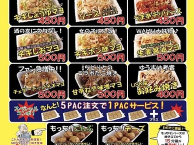 わむたこの写真1