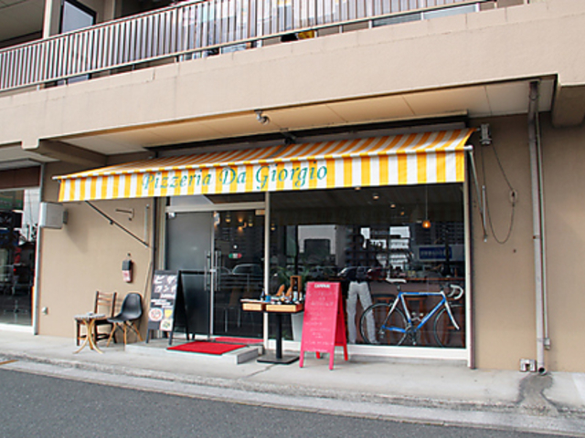 ピッツェリアダジョルジオの写真1