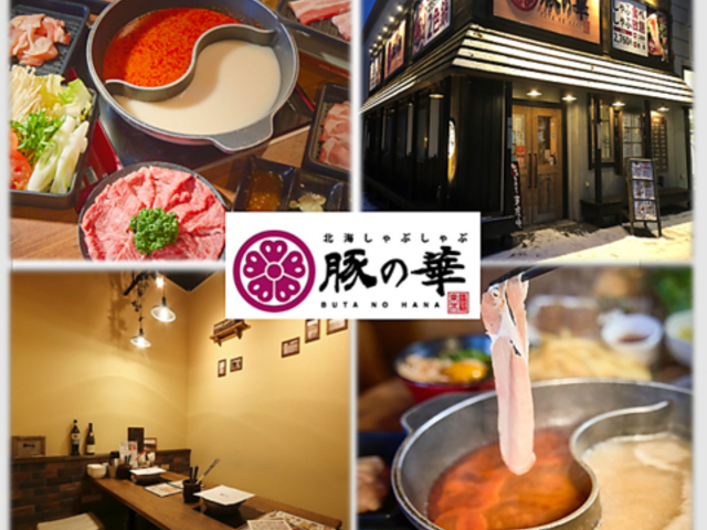 たんじろう パルウォーク北見店の写真1