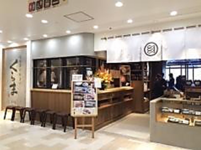 味噌漬け 粕漬け くらま アトレ大井町店の写真1