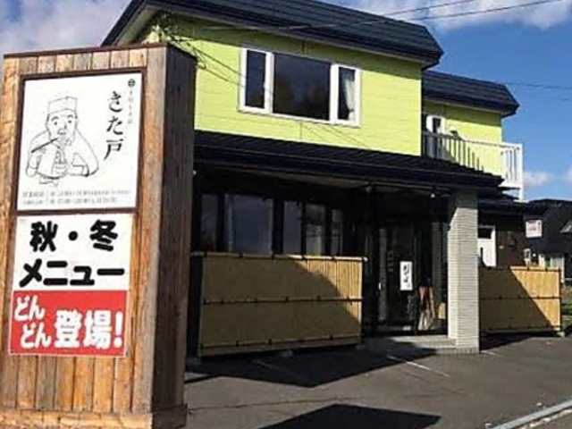 手打ちそばきた戸の写真1