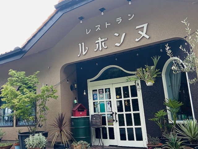 レストラン ルボンヌの写真1