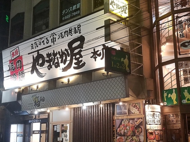 焼肉冷麺やまなか屋 盛岡大通店の写真1