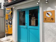 Curry house エールの写真1