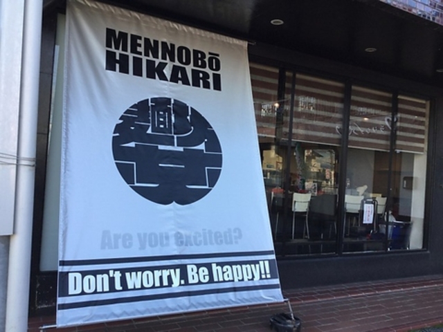 麺坊ひかりの写真1