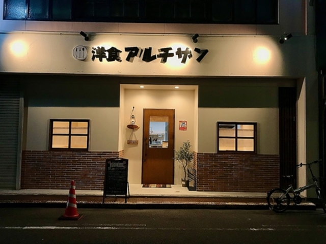 洋食アルチザンの写真1