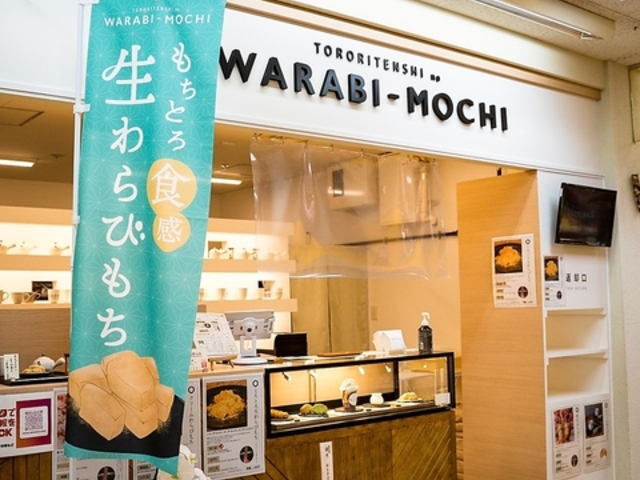 とろり天使のわらびもち 長岡店の写真1