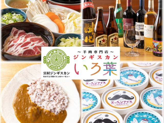 羊肉専門店 ジンギスカンいろ葉の写真1