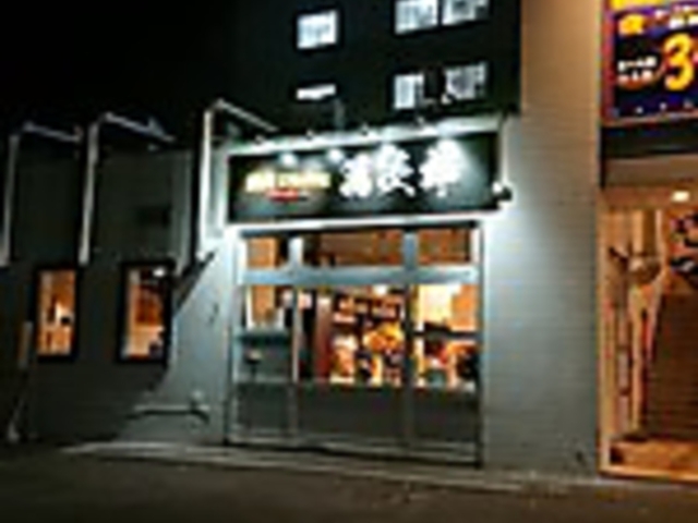 焼肉Dining 萬次郎の写真1