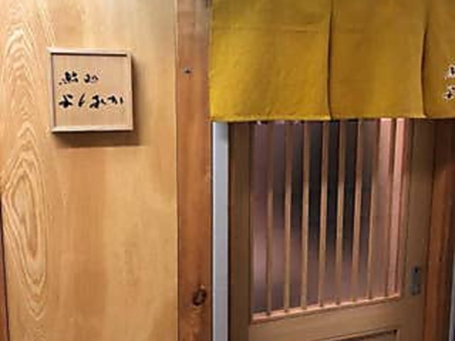 鮨処 よしおかの写真1