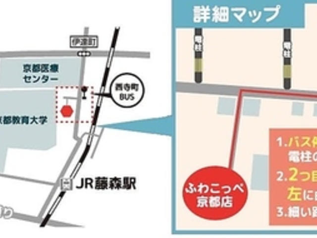 ふわこっぺ 京都太秦店の写真1
