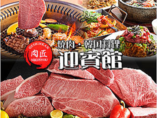 肉匠 迎賓館天理店の写真1