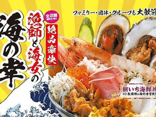 海鮮丼&浜焼市場 海太郎の写真1