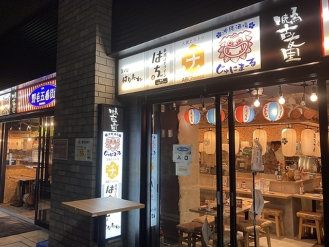 沖縄酒場 じゅにまーるの写真1
