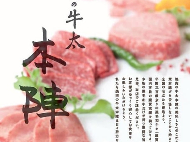 焼肉の牛太本陣 弁天町ベイタワー店の写真1