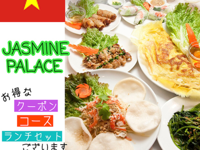 ジャスミンパレス 小田原店の写真1