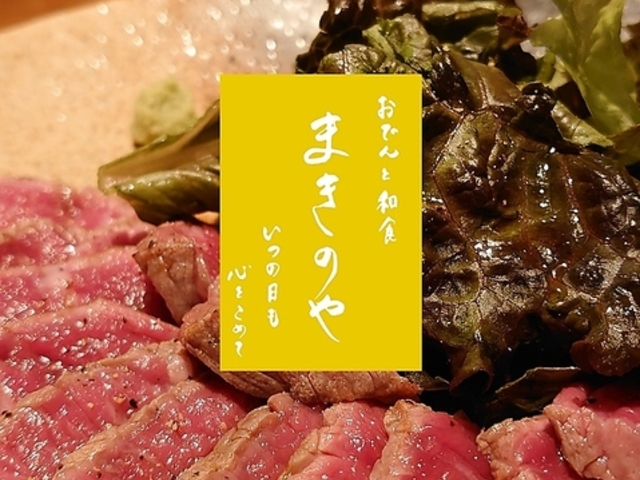 おでんと和食 まきのや 北浦和の写真1