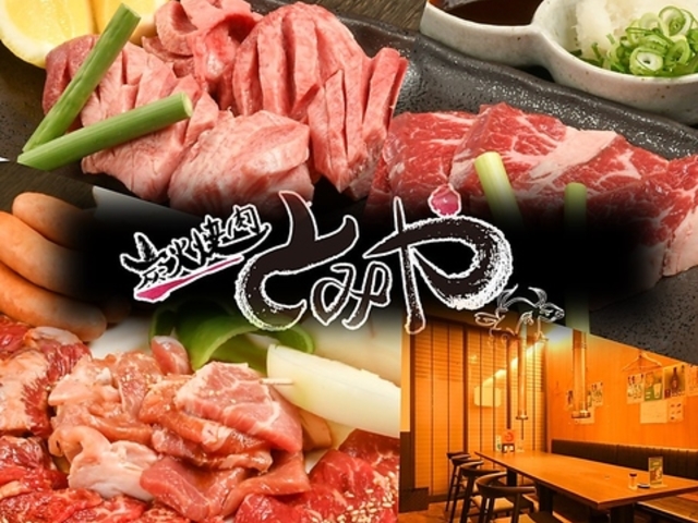 炭火焼肉とみや 高の原店の写真1