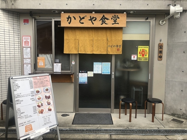 かどや食堂の写真1