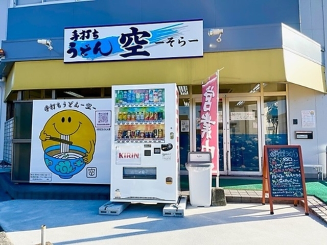 手打ちうどん 空 そらの写真1