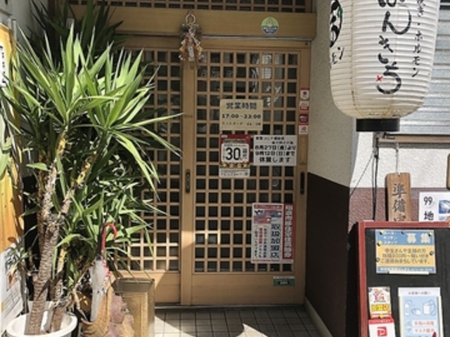 鉄板居酒屋 ぽんきちの写真1