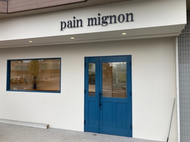 pain mignonの写真1