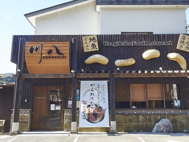 かくれうなぎ誕生の店 川八の写真1