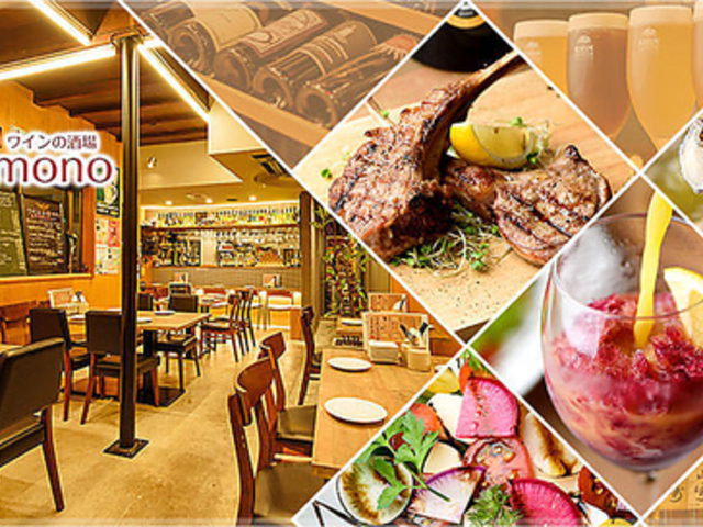 ワインの酒場 monoの写真1
