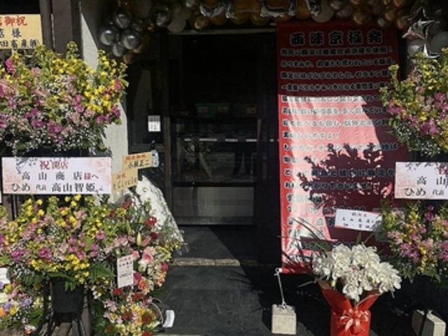 高山商店の写真1
