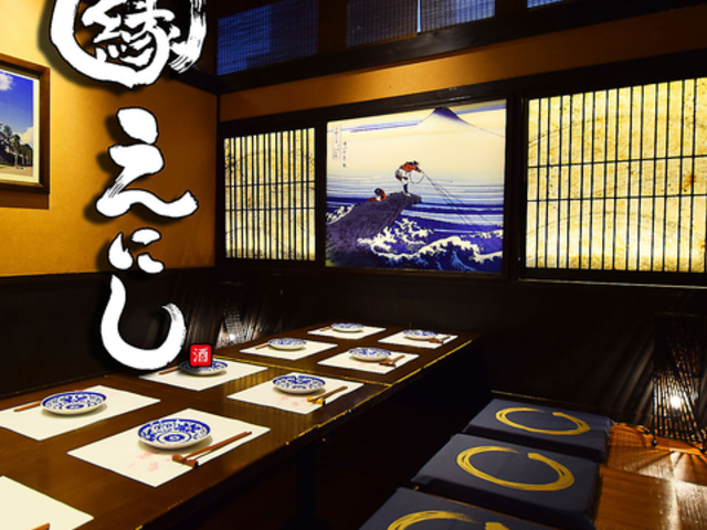 えにし enishi 清水店の写真1