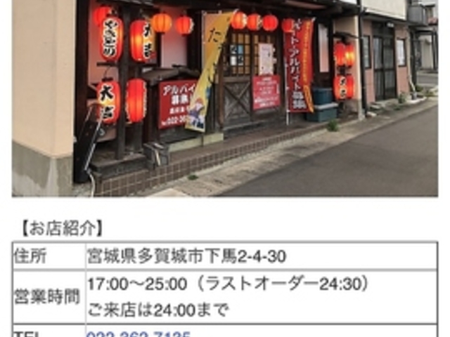 やきとり大吉多賀城店 下馬の写真1
