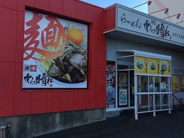 継承あっ晴れ 大府店の写真1