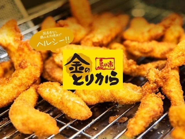 金のとりから 戎橋店の写真1