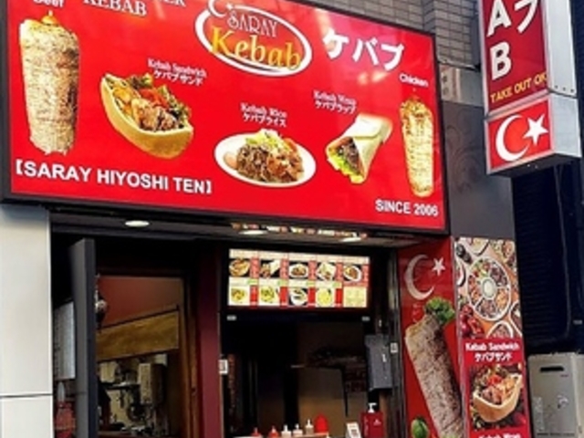 サライケバブ 日吉店の写真1