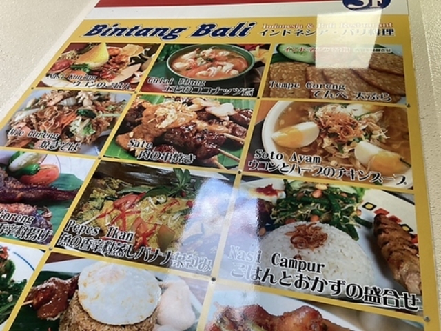 Bintang Bali 大久保の写真1