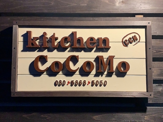 kitchen CoCoMoの写真1