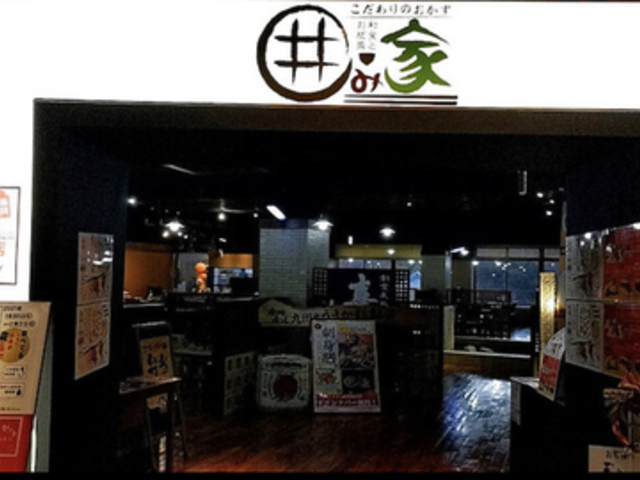 囲み家の写真1