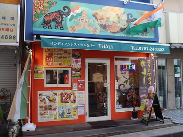インディアンレストラン&バー ターリー 宝塚店の写真1
