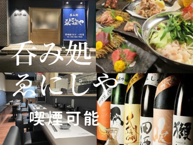 日本酒居酒屋 鶏、本マグロ ゑにしやの写真1