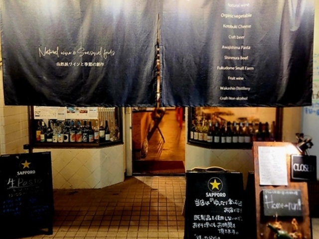 ワインとお酒と創作料理 Home-runの写真1