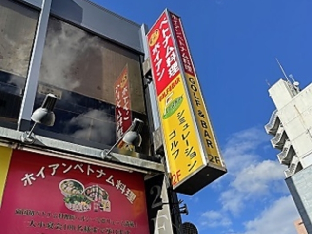 ホイアン ベトナム料理の写真1